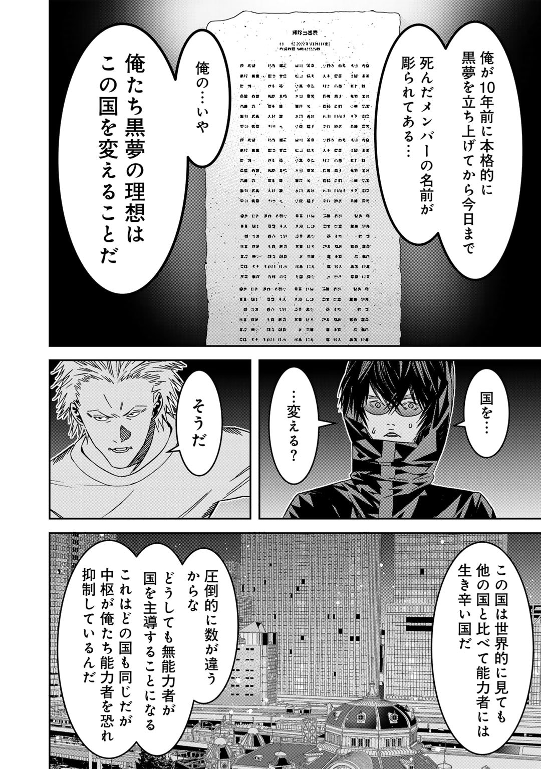 Shikkoku no Dark Hero ~Hero ni Akogareta Ore ga, Areyo Areyo to Last Boss ni!?~ Chapter 12 18ページ