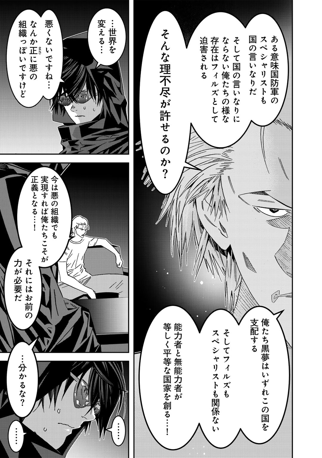 Shikkoku no Dark Hero ~Hero ni Akogareta Ore ga, Areyo Areyo to Last Boss ni!?~ Chapter 12 19ページ
