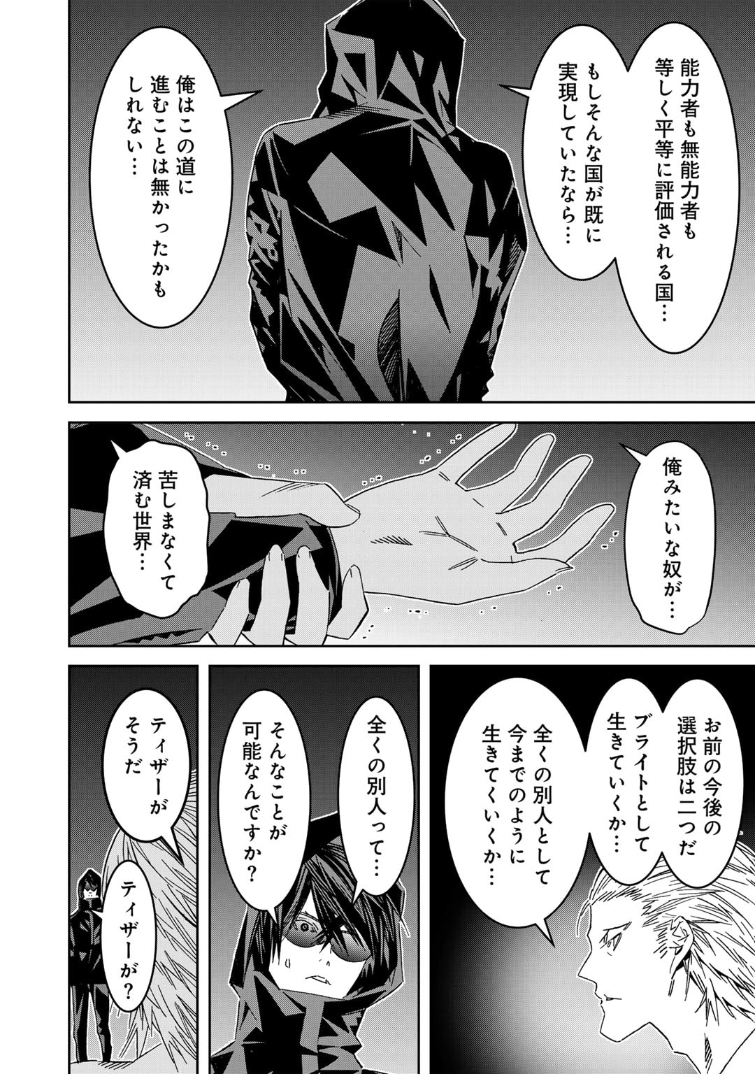 Shikkoku no Dark Hero ~Hero ni Akogareta Ore ga, Areyo Areyo to Last Boss ni!?~ Chapter 12 20ページ