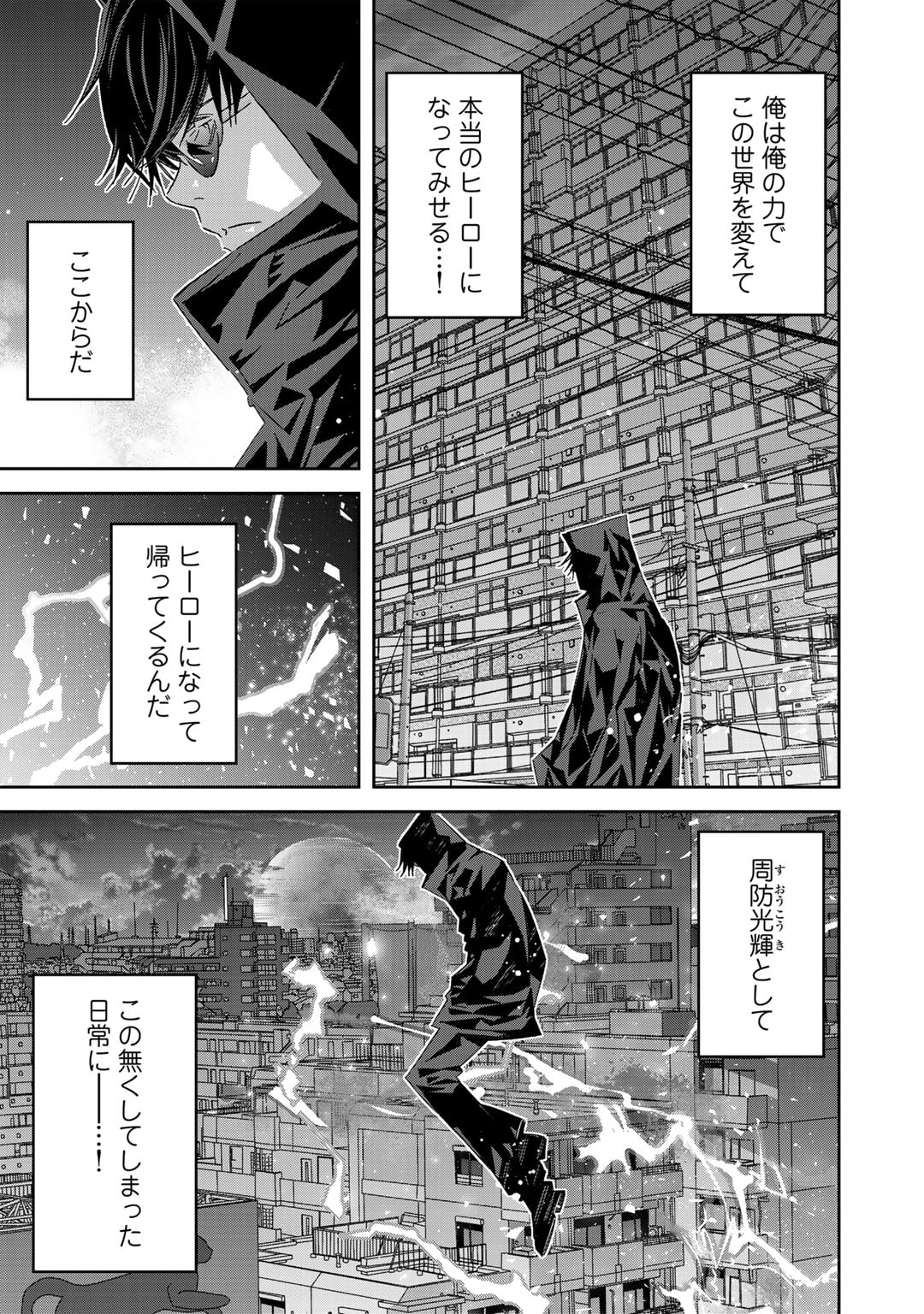 Shikkoku no Dark Hero ~Hero ni Akogareta Ore ga, Areyo Areyo to Last Boss ni!?~ Chapter 12 3ページ