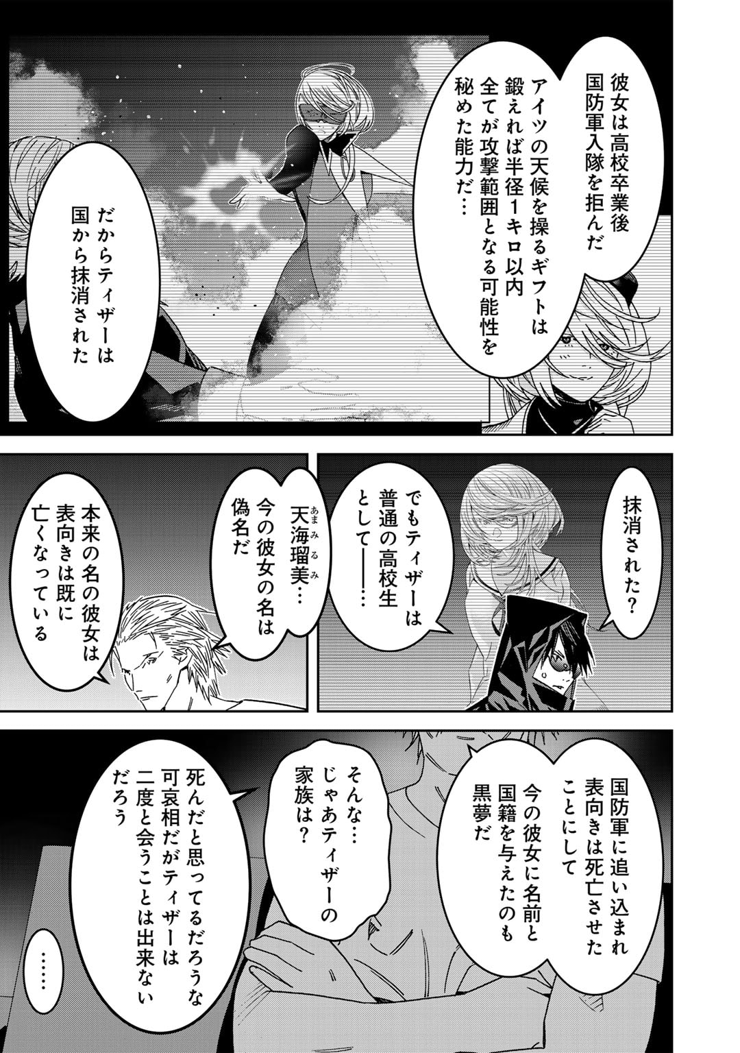 Shikkoku no Dark Hero ~Hero ni Akogareta Ore ga, Areyo Areyo to Last Boss ni!?~ Chapter 12 21ページ