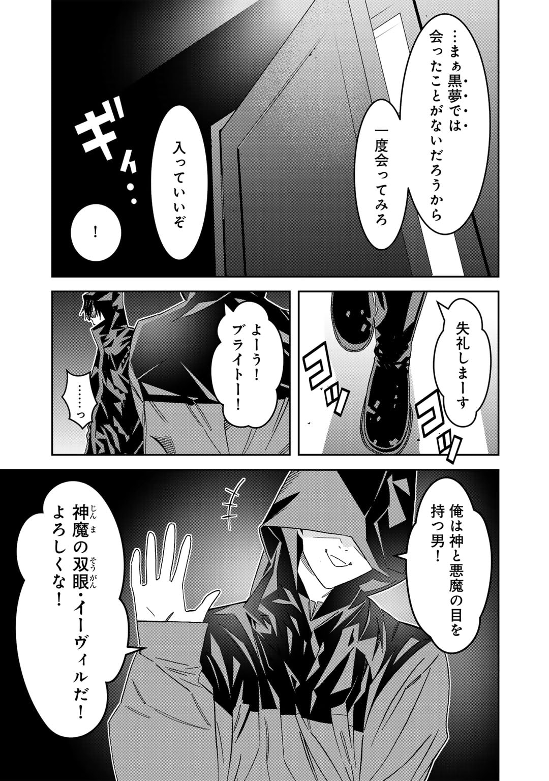 Shikkoku no Dark Hero ~Hero ni Akogareta Ore ga, Areyo Areyo to Last Boss ni!?~ Chapter 12 23ページ
