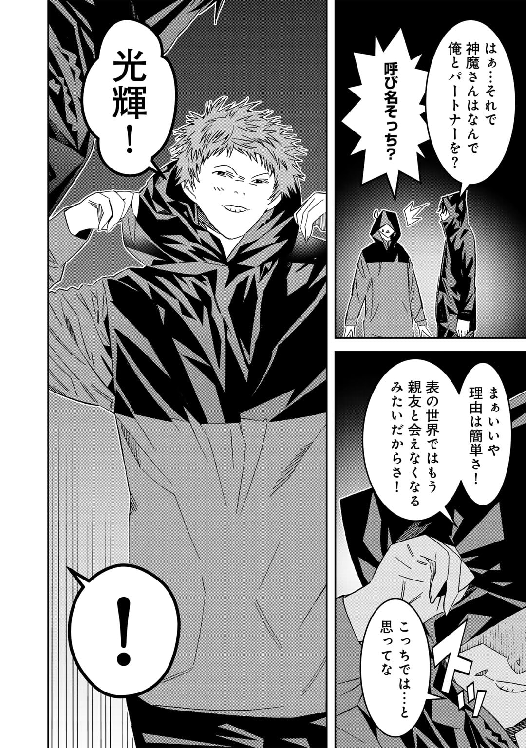 Shikkoku no Dark Hero ~Hero ni Akogareta Ore ga, Areyo Areyo to Last Boss ni!?~ Chapter 12 24ページ