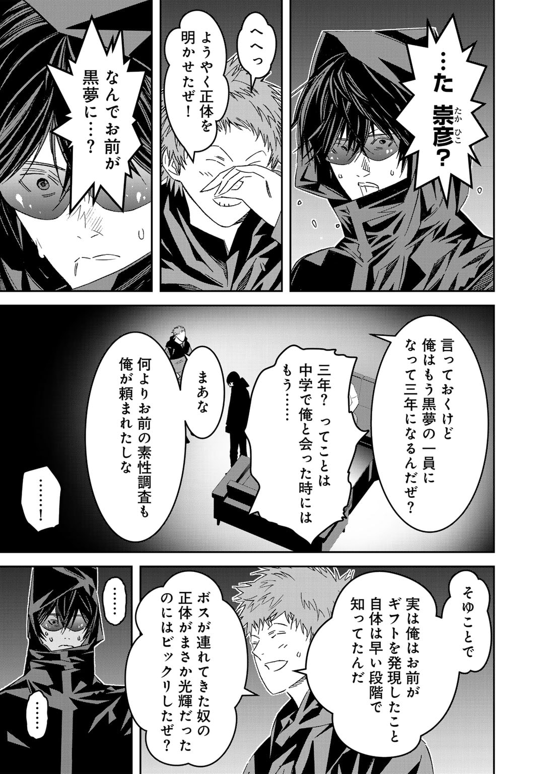 Shikkoku no Dark Hero ~Hero ni Akogareta Ore ga, Areyo Areyo to Last Boss ni!?~ Chapter 12 25ページ