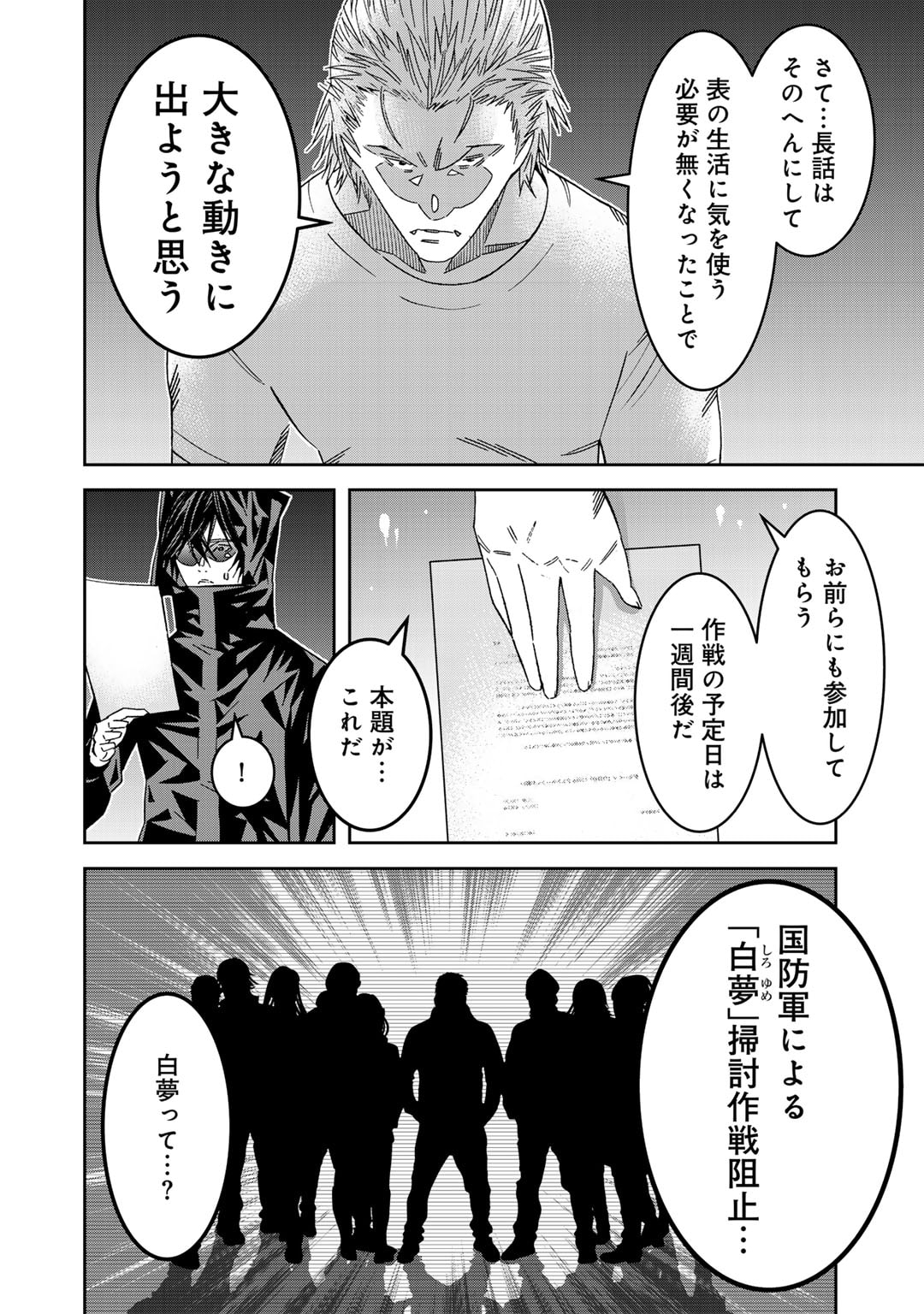 Shikkoku no Dark Hero ~Hero ni Akogareta Ore ga, Areyo Areyo to Last Boss ni!?~ Chapter 12 26ページ