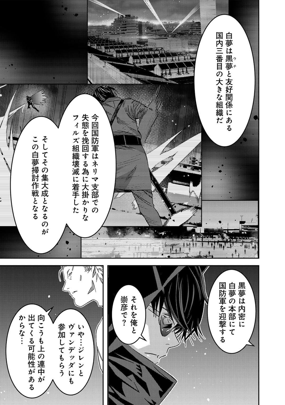 Shikkoku no Dark Hero ~Hero ni Akogareta Ore ga, Areyo Areyo to Last Boss ni!?~ Chapter 12 27ページ