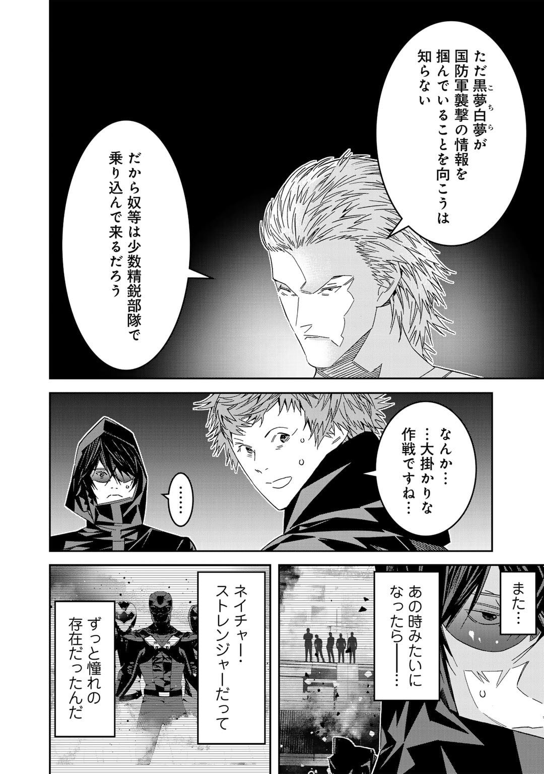 Shikkoku no Dark Hero ~Hero ni Akogareta Ore ga, Areyo Areyo to Last Boss ni!?~ Chapter 12 28ページ