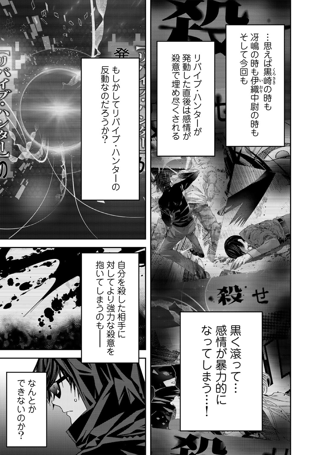 Shikkoku no Dark Hero ~Hero ni Akogareta Ore ga, Areyo Areyo to Last Boss ni!?~ Chapter 12 29ページ