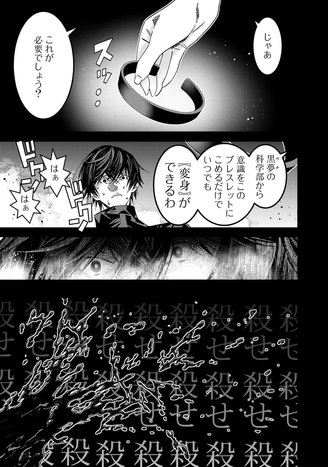 Shikkoku no Dark Hero ~Hero ni Akogareta Ore ga, Areyo Areyo to Last Boss ni!?~ Chapter 12 7ページ