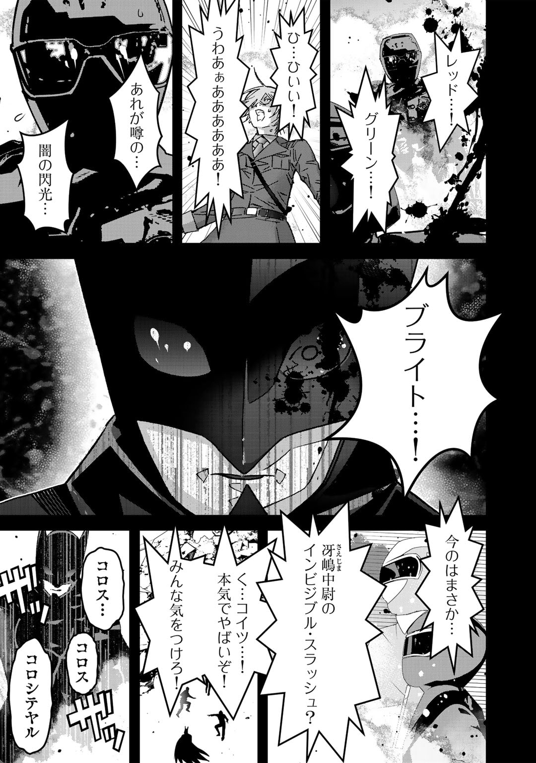 Shikkoku no Dark Hero ~Hero ni Akogareta Ore ga, Areyo Areyo to Last Boss ni!?~ Chapter 12 9ページ