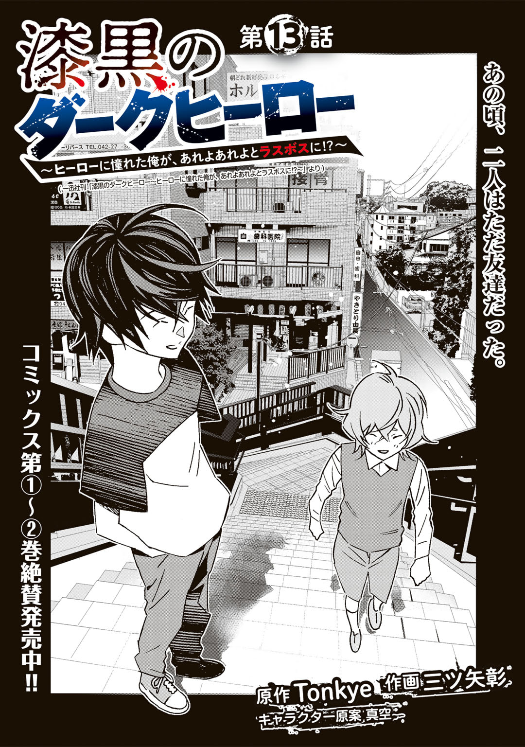 Shikkoku no Dark Hero ~Hero ni Akogareta Ore ga, Areyo Areyo to Last Boss ni!?~ Chapter 13 1ページ