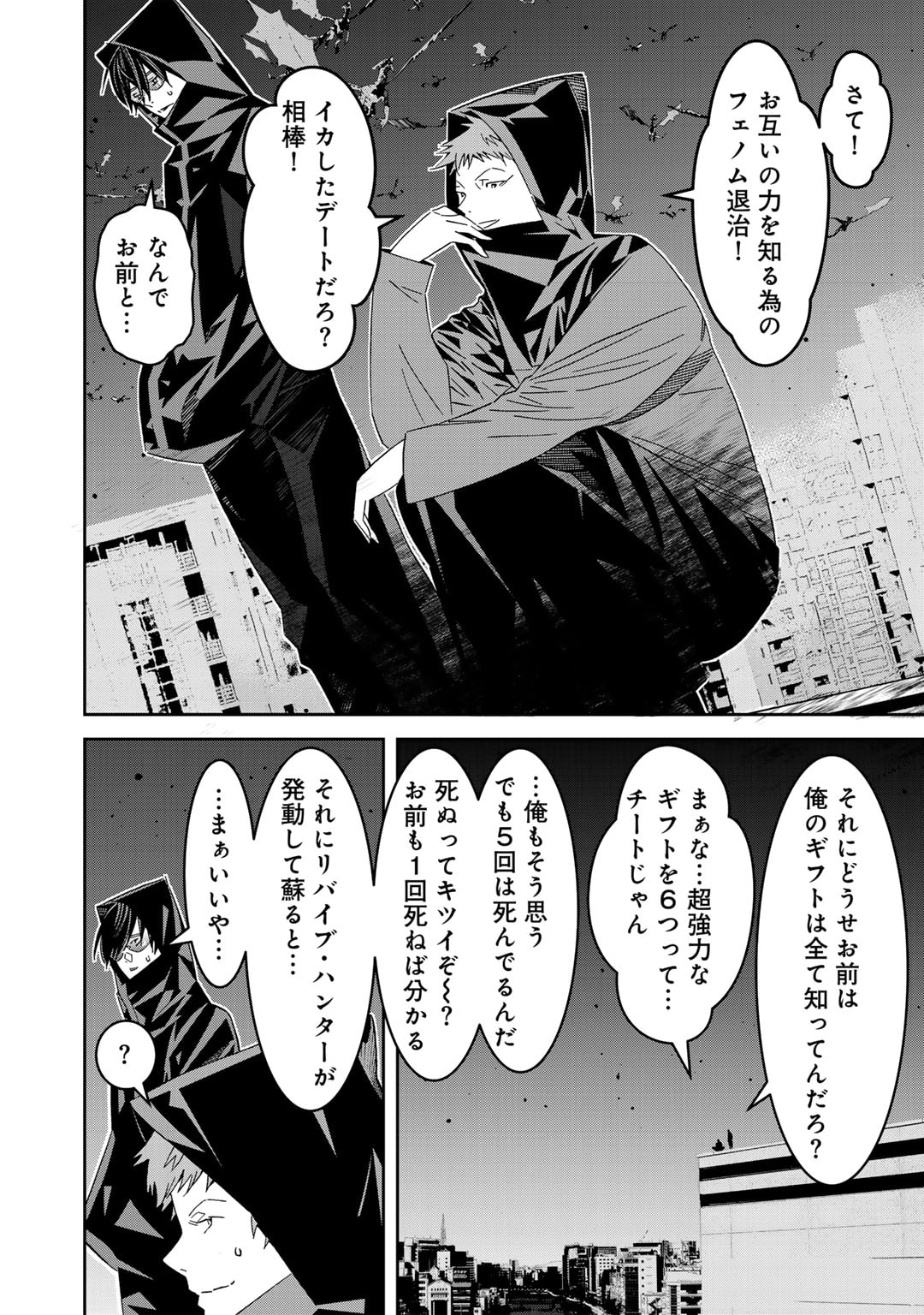Shikkoku no Dark Hero ~Hero ni Akogareta Ore ga, Areyo Areyo to Last Boss ni!?~ Chapter 13 2ページ