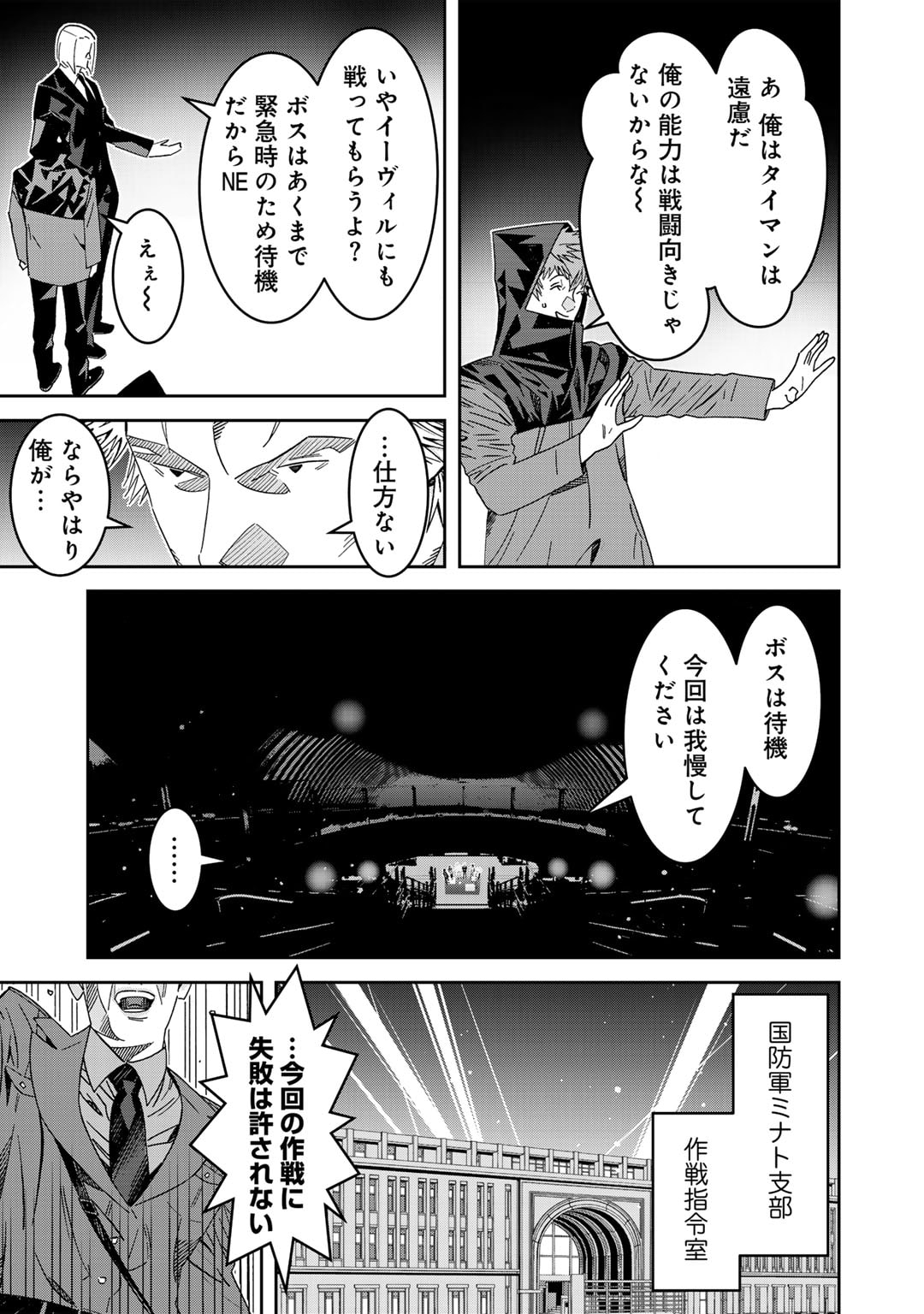Shikkoku no Dark Hero ~Hero ni Akogareta Ore ga, Areyo Areyo to Last Boss ni!?~ Chapter 13 12ページ