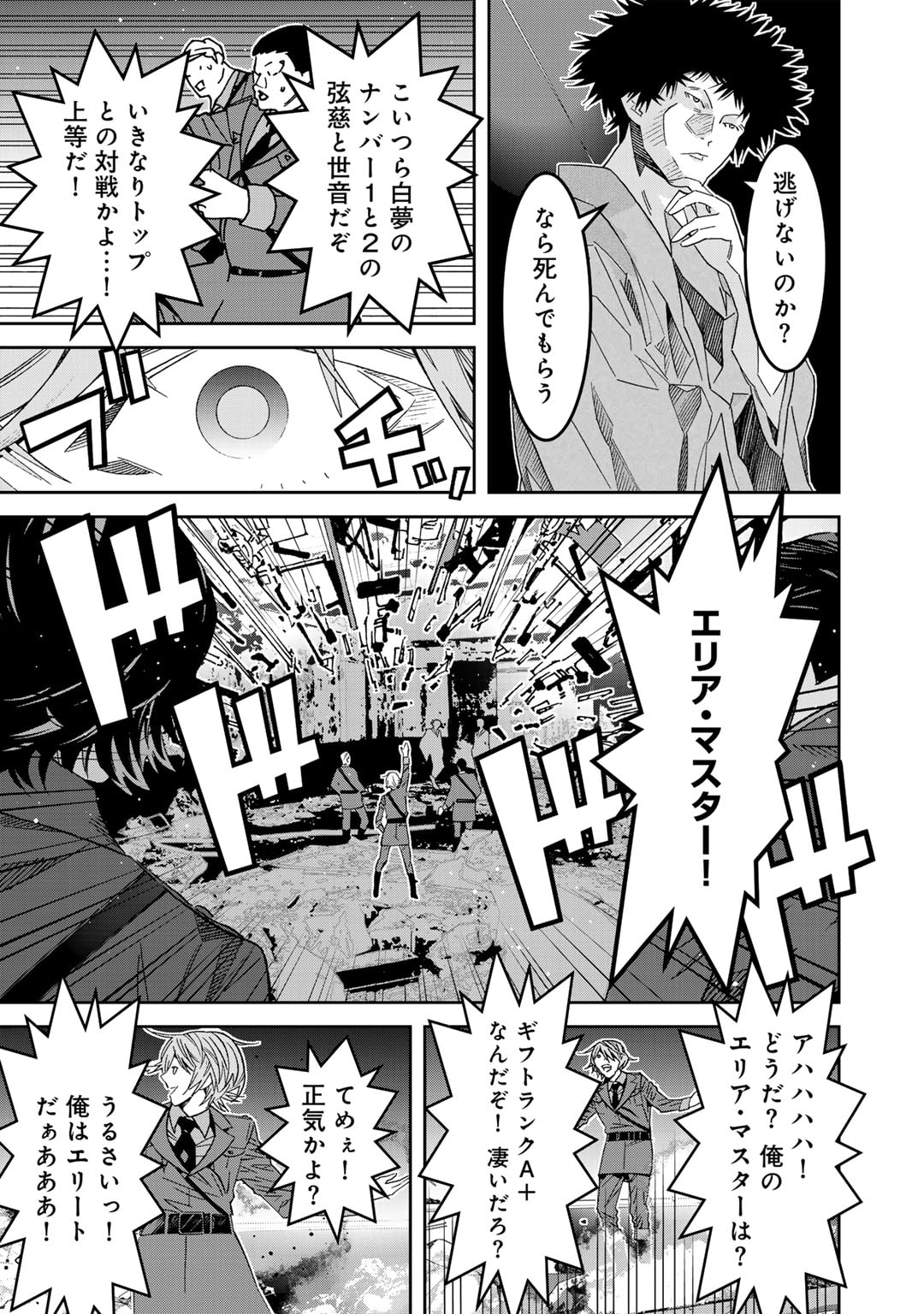 Shikkoku no Dark Hero ~Hero ni Akogareta Ore ga, Areyo Areyo to Last Boss ni!?~ Chapter 13 18ページ
