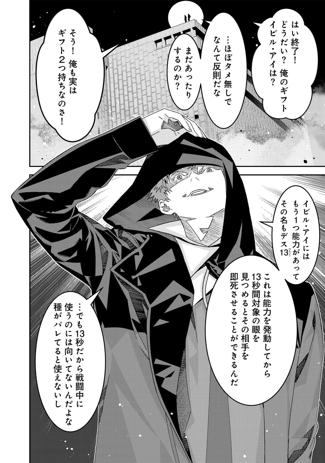 Shikkoku no Dark Hero ~Hero ni Akogareta Ore ga, Areyo Areyo to Last Boss ni!?~ Chapter 13 3ページ