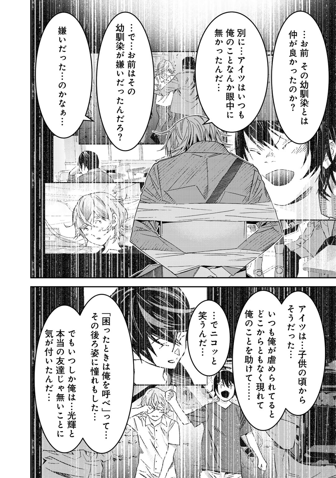 Shikkoku no Dark Hero ~Hero ni Akogareta Ore ga, Areyo Areyo to Last Boss ni!?~ Chapter 13 23ページ