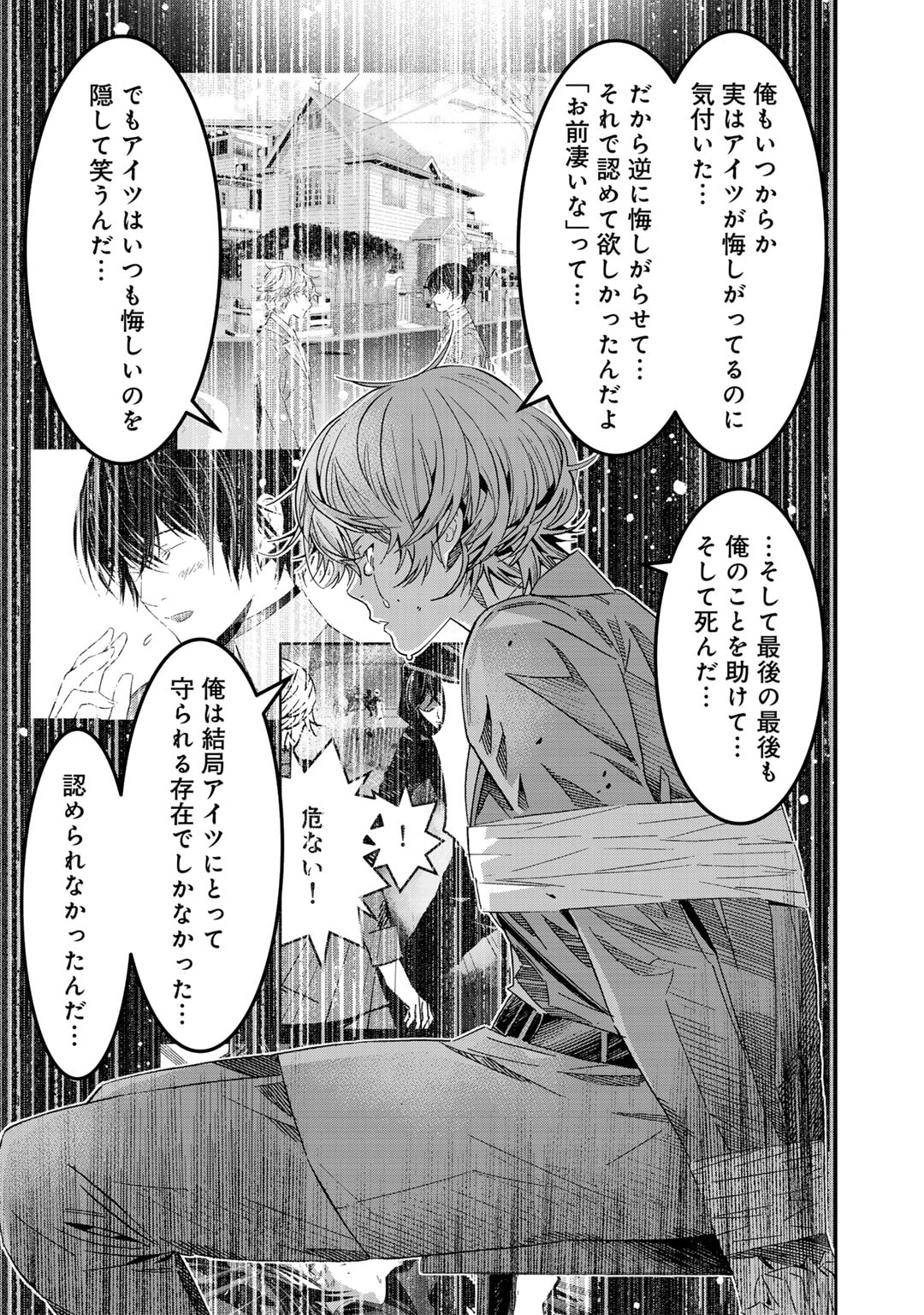 Shikkoku no Dark Hero ~Hero ni Akogareta Ore ga, Areyo Areyo to Last Boss ni!?~ Chapter 13 25ページ