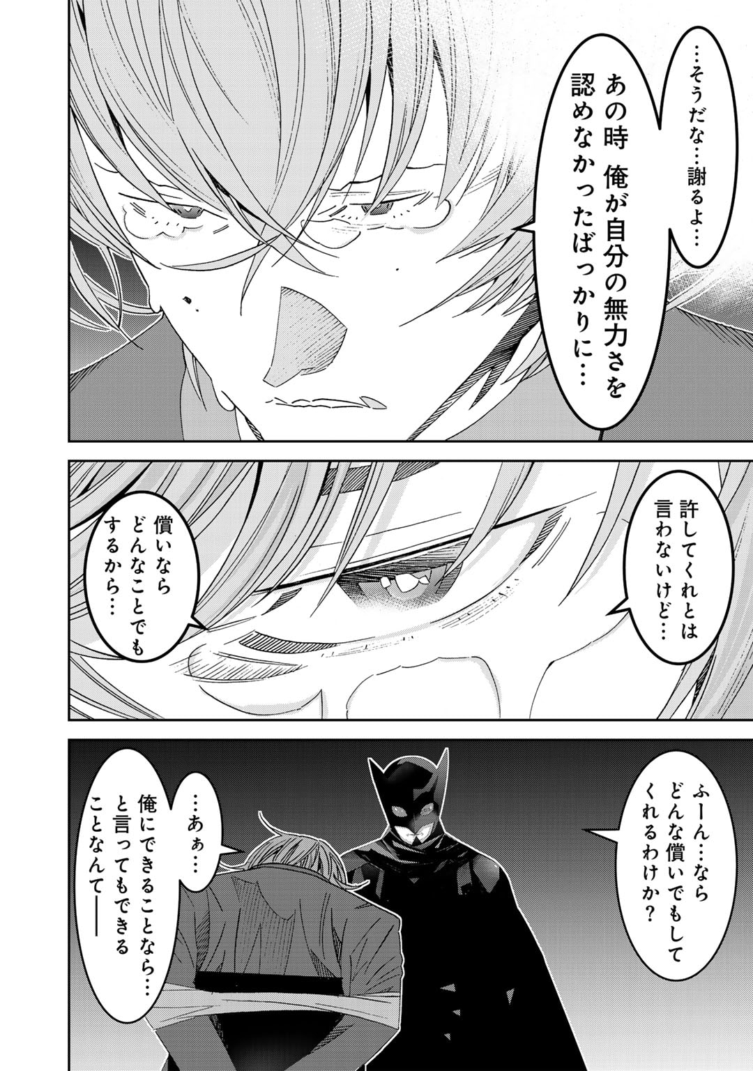 Shikkoku no Dark Hero ~Hero ni Akogareta Ore ga, Areyo Areyo to Last Boss ni!?~ Chapter 13 27ページ