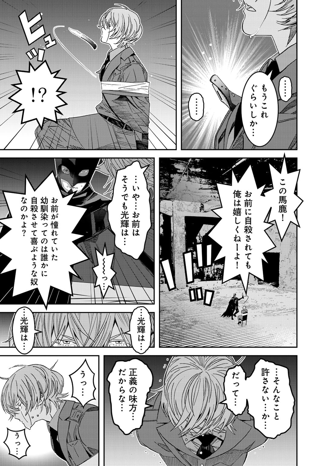 Shikkoku no Dark Hero ~Hero ni Akogareta Ore ga, Areyo Areyo to Last Boss ni!?~ Chapter 13 28ページ