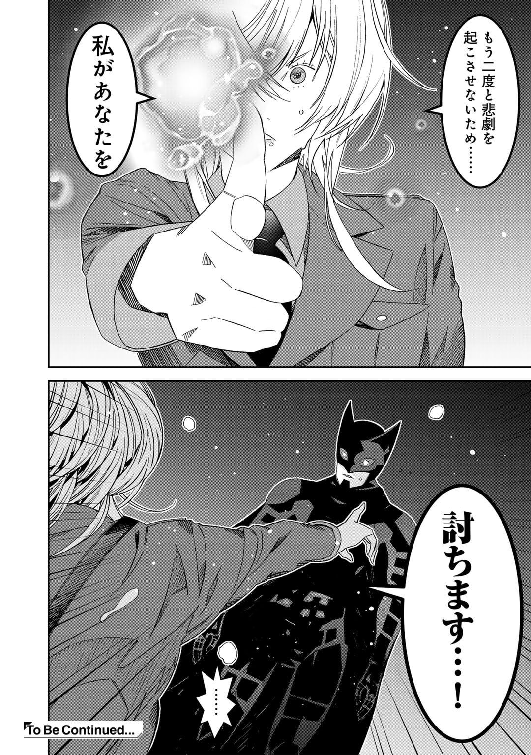 Shikkoku no Dark Hero ~Hero ni Akogareta Ore ga, Areyo Areyo to Last Boss ni!?~ Chapter 13 31ページ