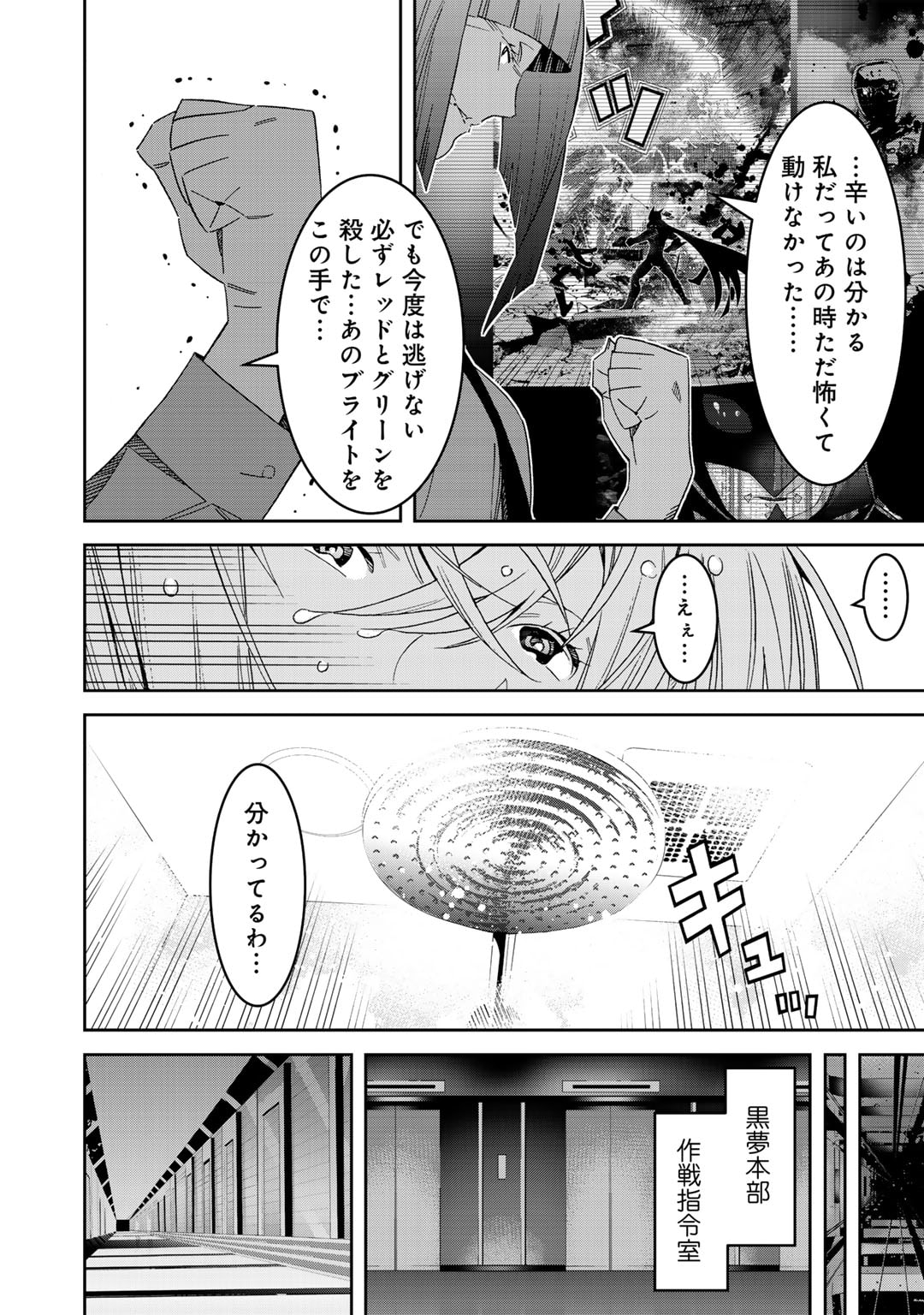 Shikkoku no Dark Hero ~Hero ni Akogareta Ore ga, Areyo Areyo to Last Boss ni!?~ Chapter 13 9ページ