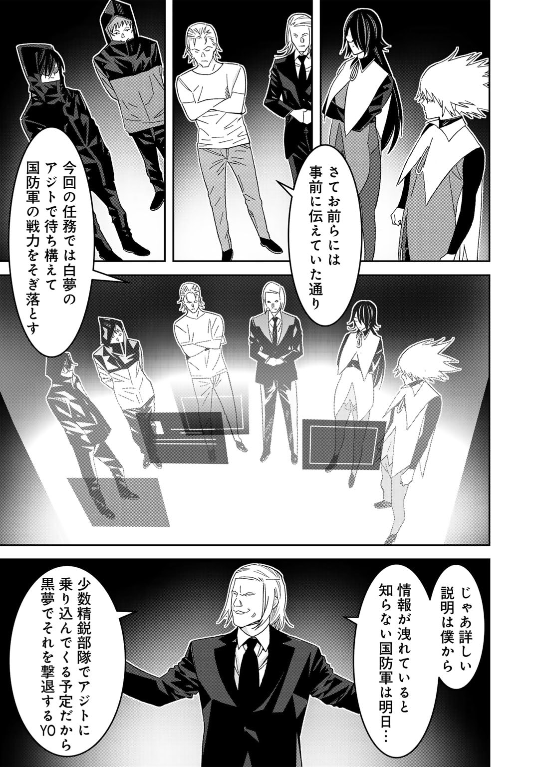 Shikkoku no Dark Hero ~Hero ni Akogareta Ore ga, Areyo Areyo to Last Boss ni!?~ Chapter 13 10ページ