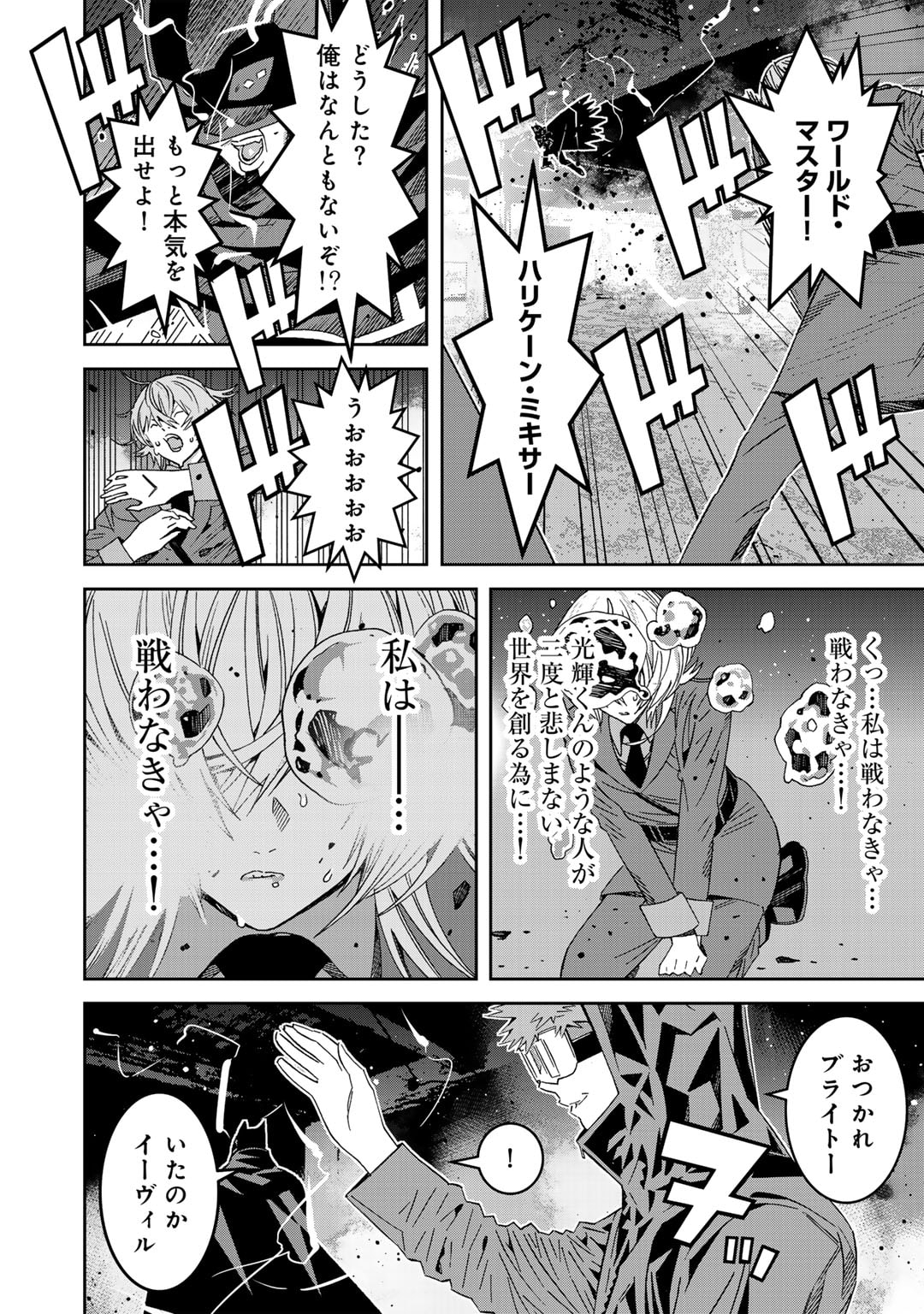 Shikkoku no Dark Hero ~Hero ni Akogareta Ore ga, Areyo Areyo to Last Boss ni!?~ Chapter 14 12ページ