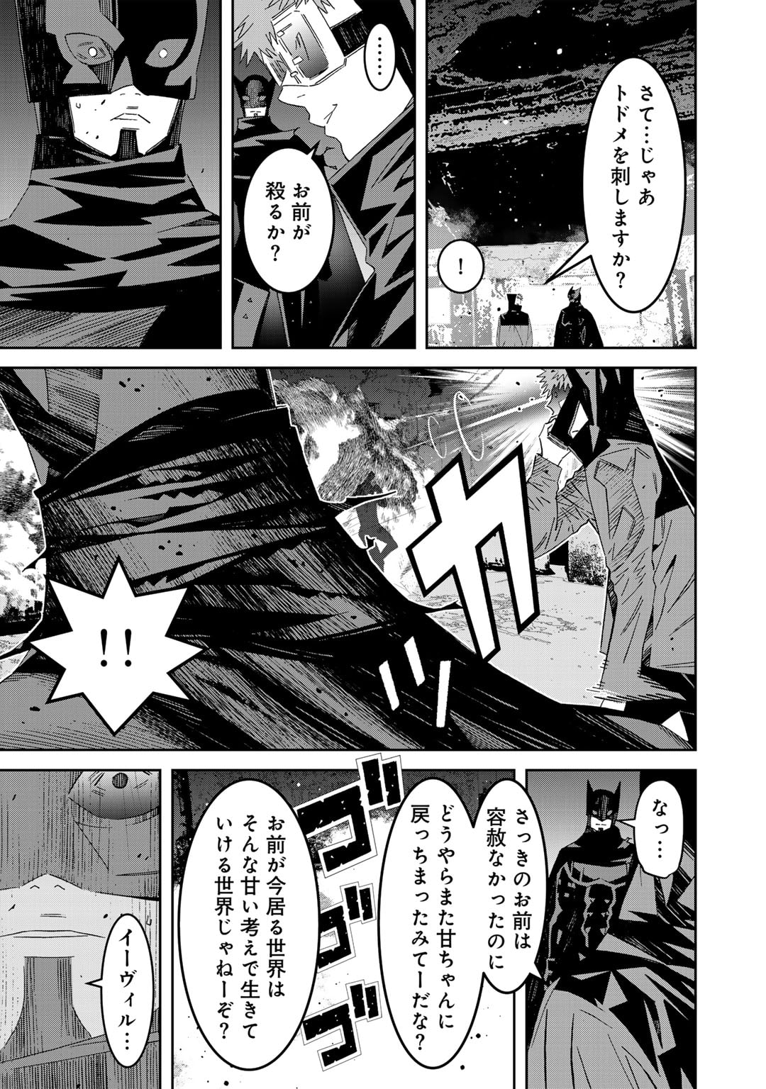 Shikkoku no Dark Hero ~Hero ni Akogareta Ore ga, Areyo Areyo to Last Boss ni!?~ Chapter 14 13ページ