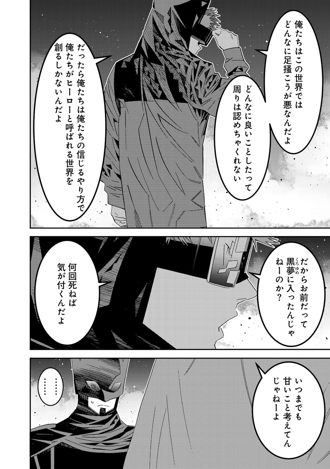 Shikkoku no Dark Hero ~Hero ni Akogareta Ore ga, Areyo Areyo to Last Boss ni!?~ Chapter 14 14ページ