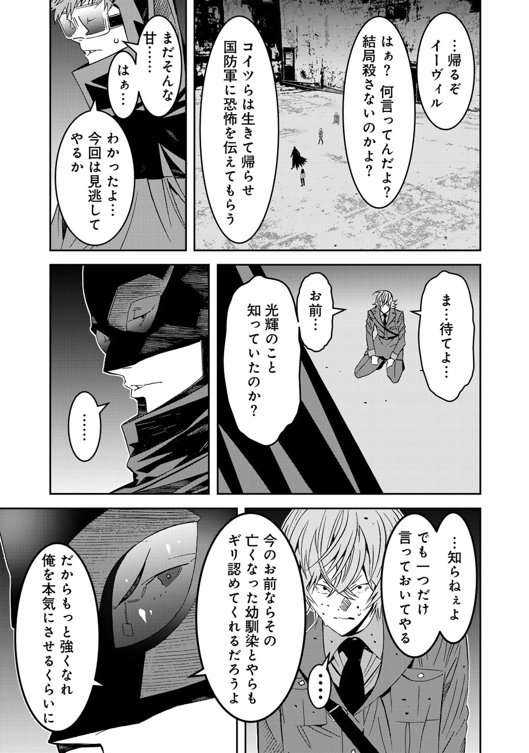 Shikkoku no Dark Hero ~Hero ni Akogareta Ore ga, Areyo Areyo to Last Boss ni!?~ Chapter 14 19ページ