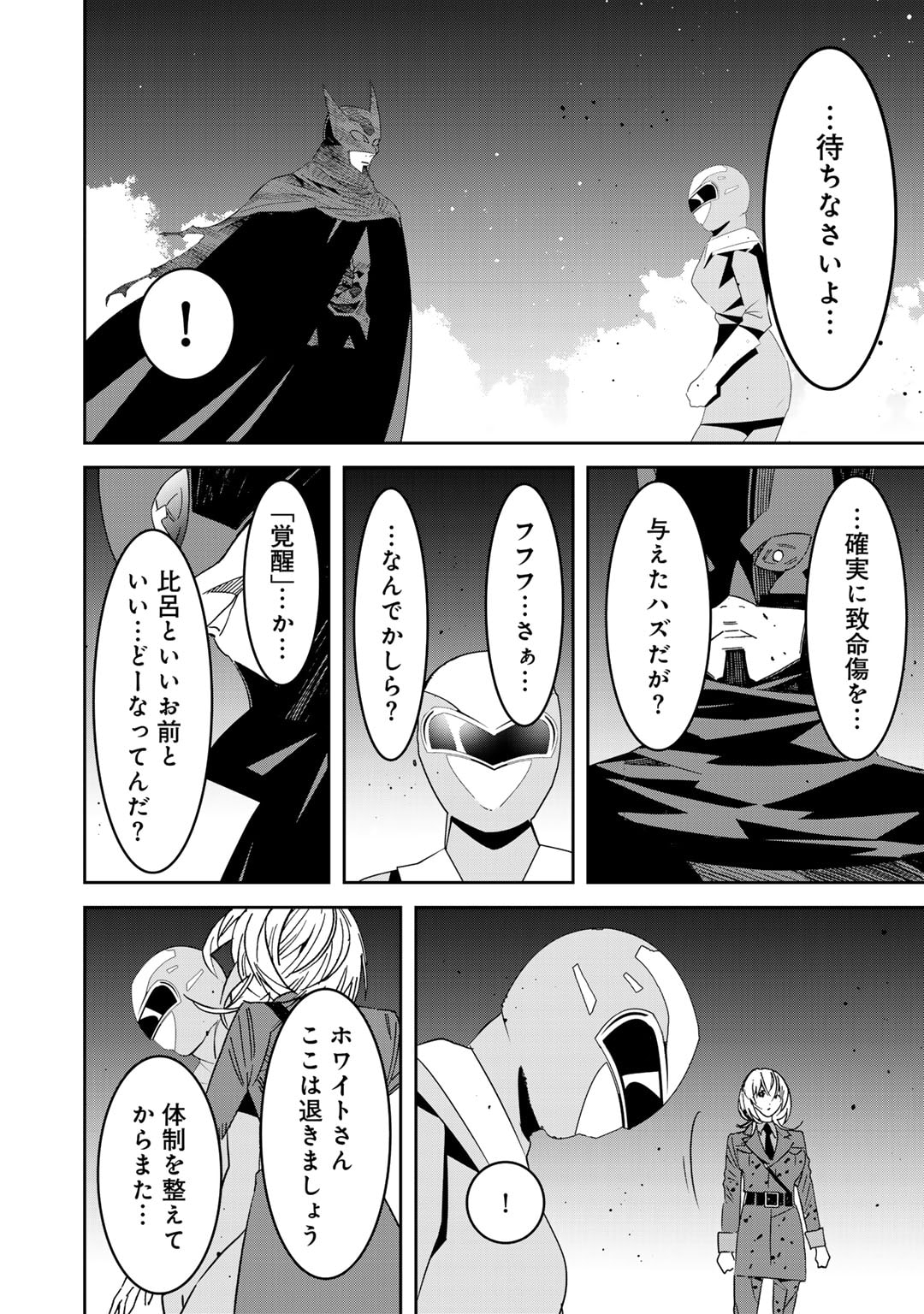 Shikkoku no Dark Hero ~Hero ni Akogareta Ore ga, Areyo Areyo to Last Boss ni!?~ Chapter 14 20ページ