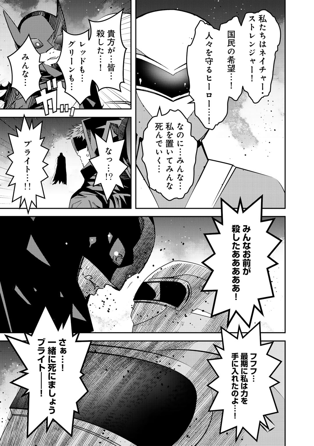 Shikkoku no Dark Hero ~Hero ni Akogareta Ore ga, Areyo Areyo to Last Boss ni!?~ Chapter 14 21ページ