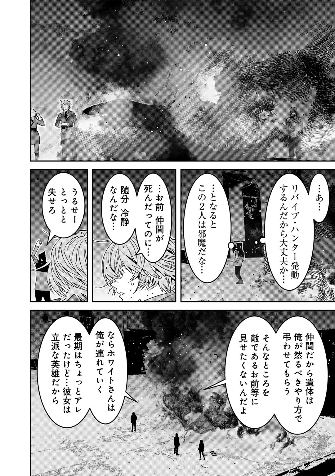 Shikkoku no Dark Hero ~Hero ni Akogareta Ore ga, Areyo Areyo to Last Boss ni!?~ Chapter 14 24ページ