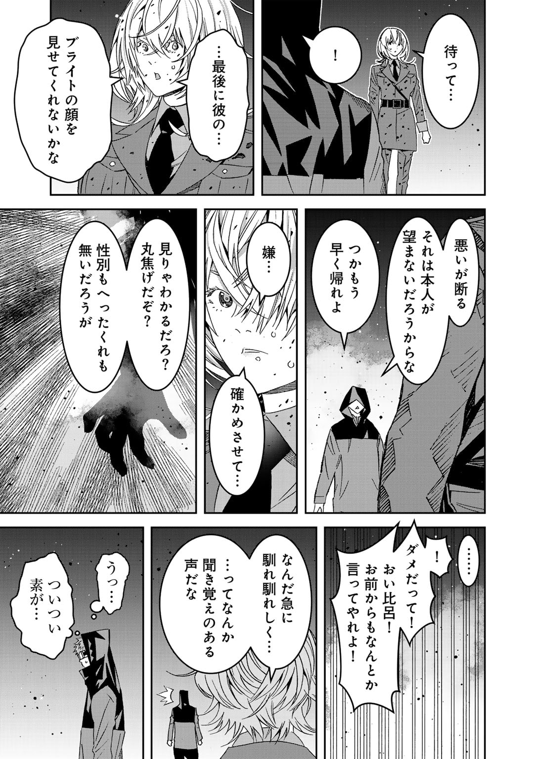 Shikkoku no Dark Hero ~Hero ni Akogareta Ore ga, Areyo Areyo to Last Boss ni!?~ Chapter 14 25ページ