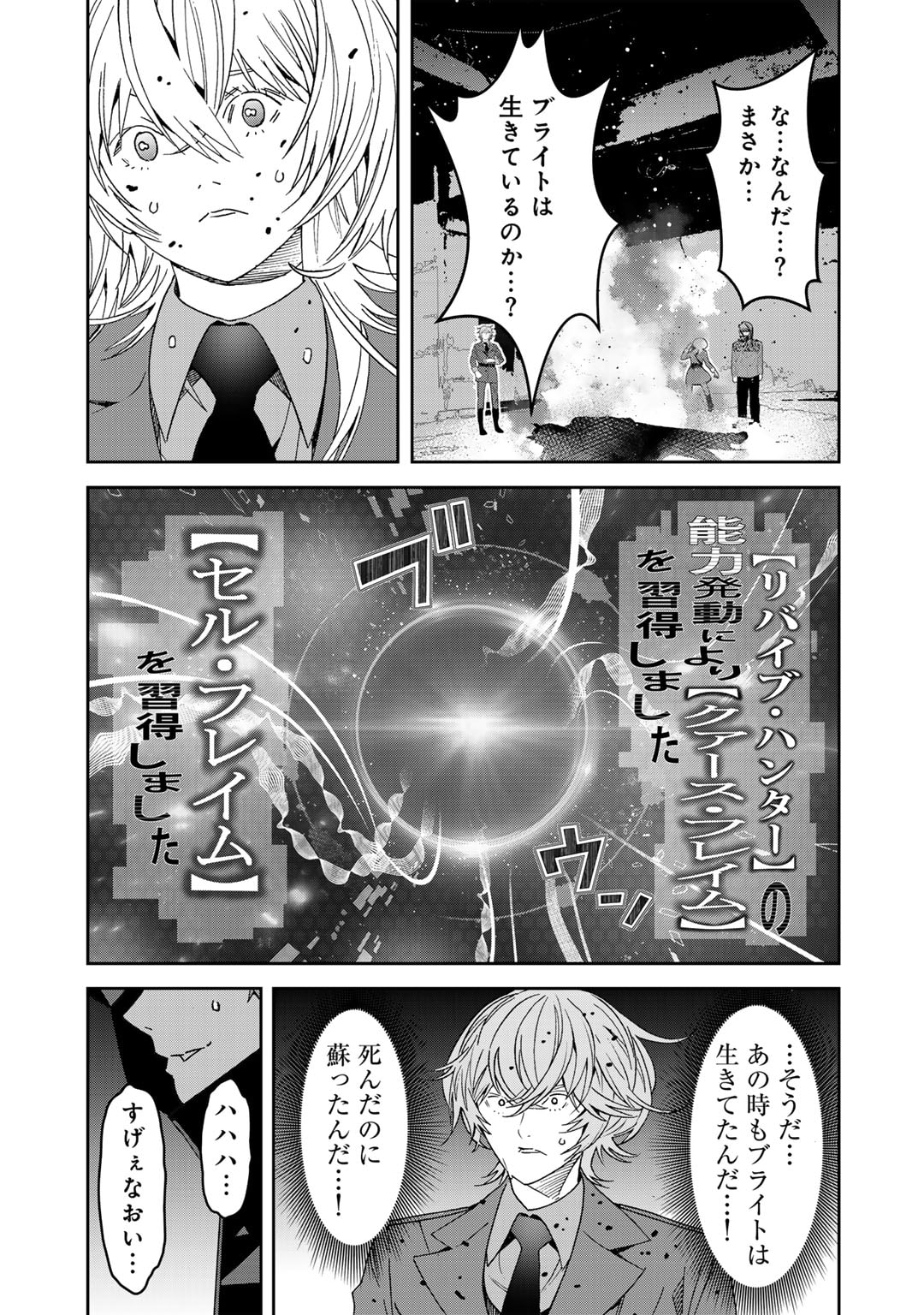 Shikkoku no Dark Hero ~Hero ni Akogareta Ore ga, Areyo Areyo to Last Boss ni!?~ Chapter 14 27ページ