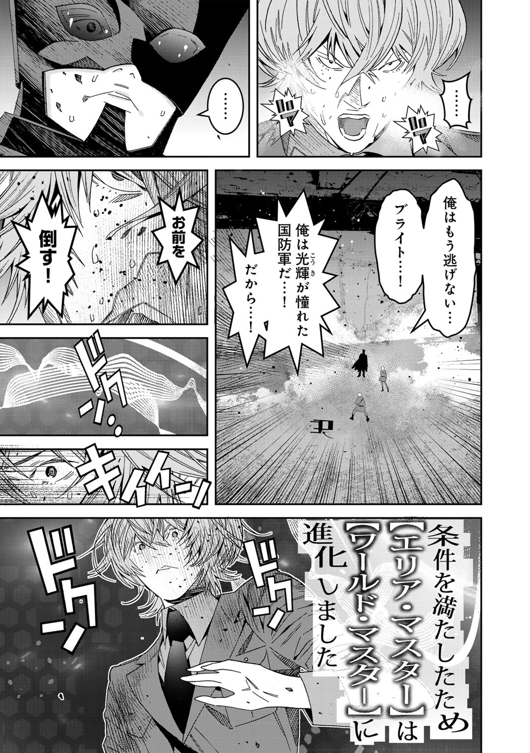 Shikkoku no Dark Hero ~Hero ni Akogareta Ore ga, Areyo Areyo to Last Boss ni!?~ Chapter 14 7ページ