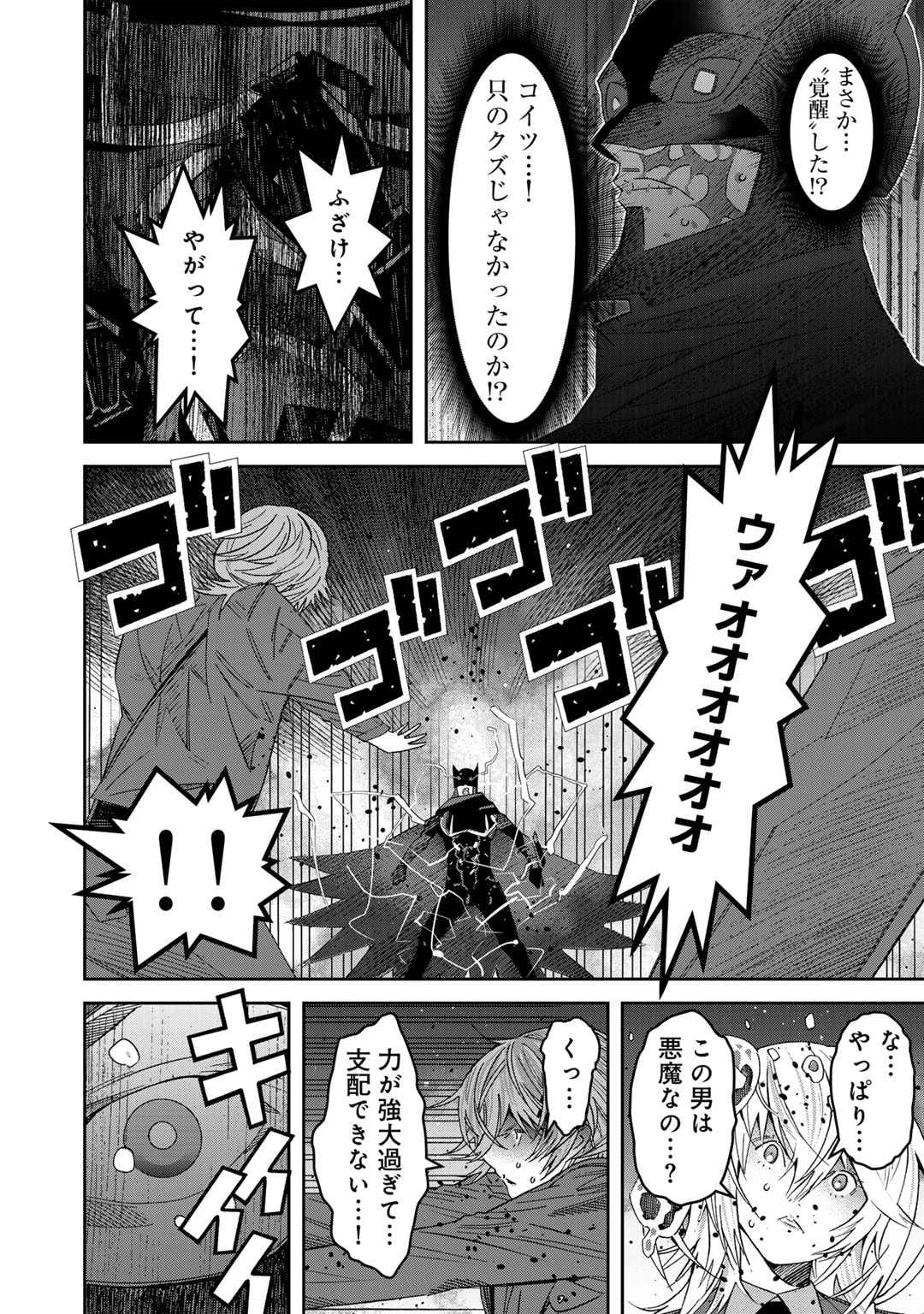 Shikkoku no Dark Hero ~Hero ni Akogareta Ore ga, Areyo Areyo to Last Boss ni!?~ Chapter 14 8ページ