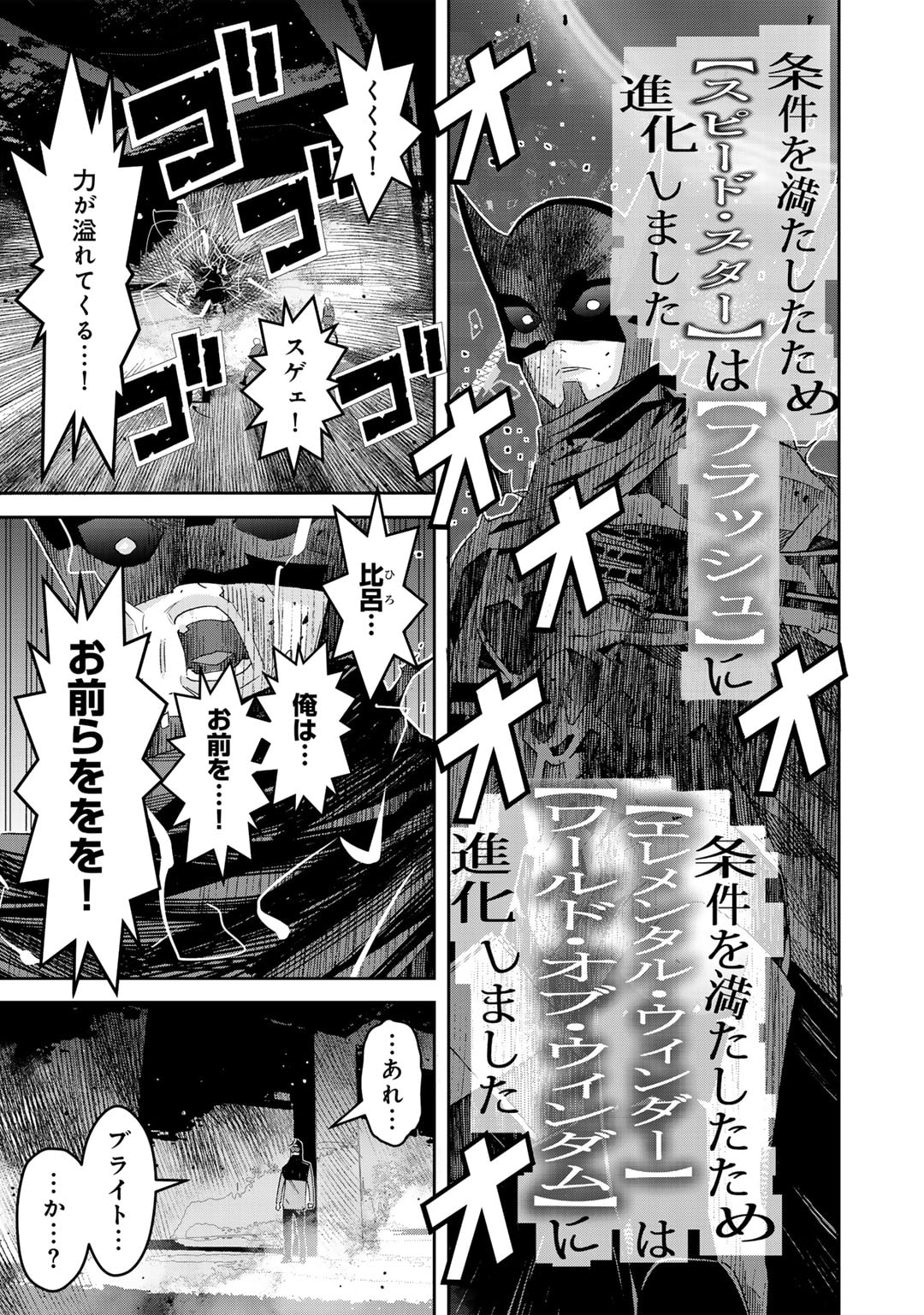 Shikkoku no Dark Hero ~Hero ni Akogareta Ore ga, Areyo Areyo to Last Boss ni!?~ Chapter 14 9ページ