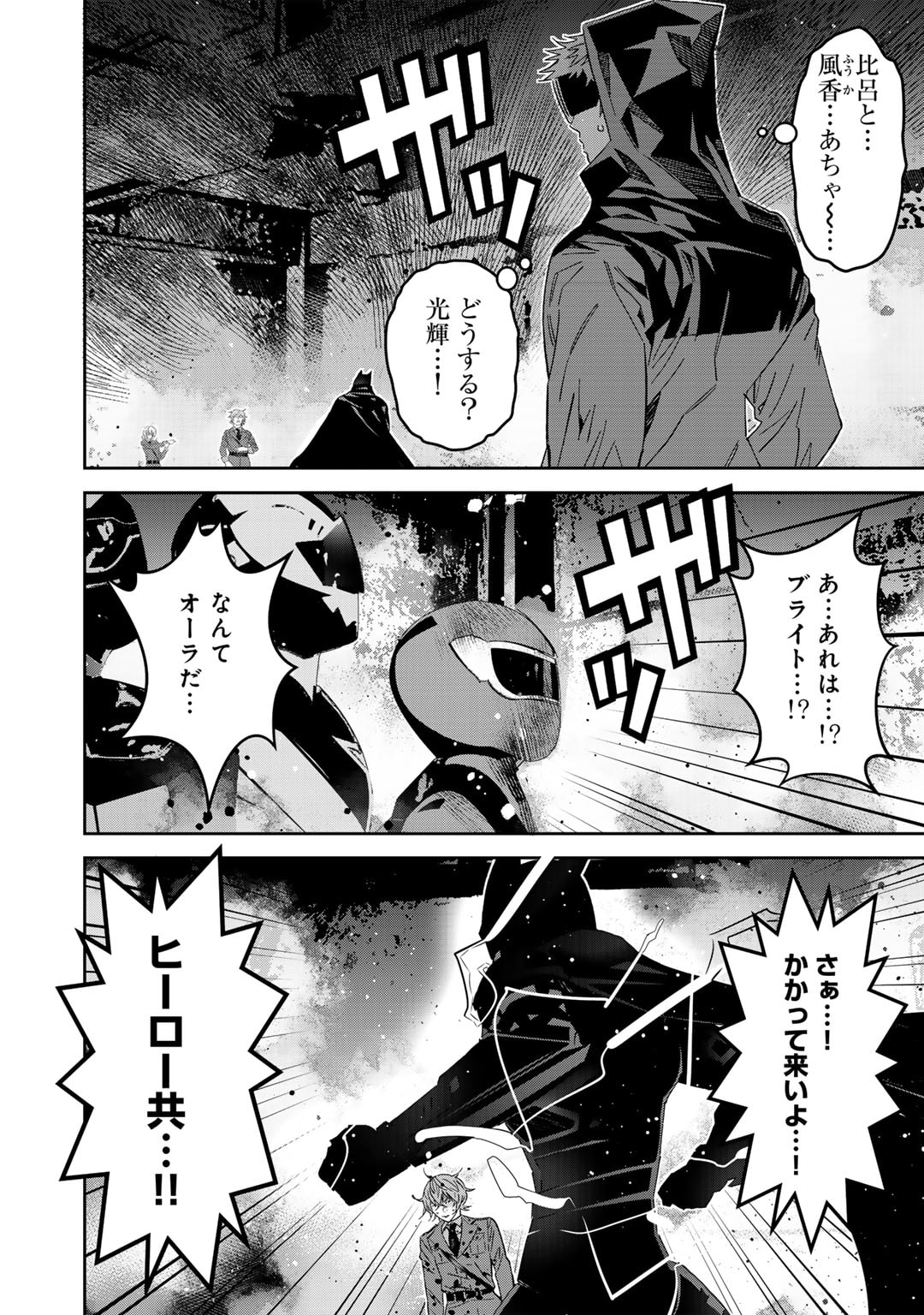 Shikkoku no Dark Hero ~Hero ni Akogareta Ore ga, Areyo Areyo to Last Boss ni!?~ Chapter 14 10ページ