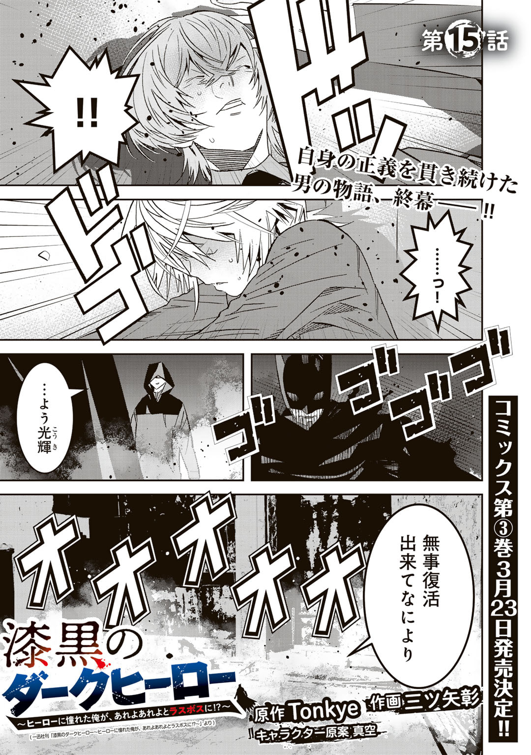 Shikkoku no Dark Hero ~Hero ni Akogareta Ore ga, Areyo Areyo to Last Boss ni!?~ Chapter 15 1ページ