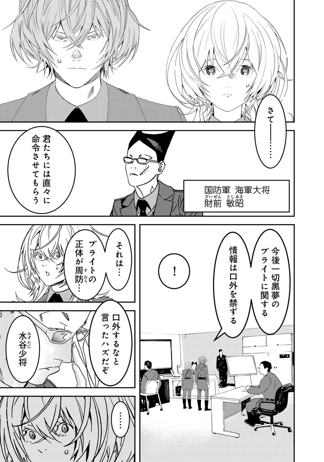 Shikkoku no Dark Hero ~Hero ni Akogareta Ore ga, Areyo Areyo to Last Boss ni!?~ Chapter 15 11ページ