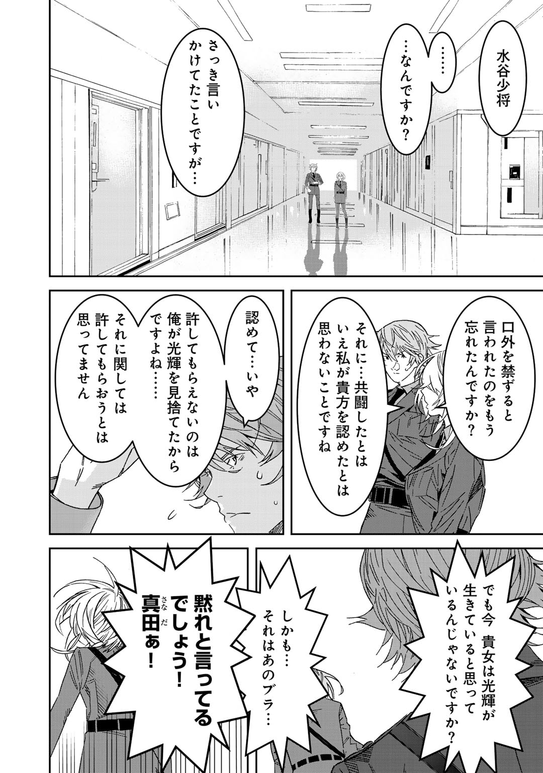 Shikkoku no Dark Hero ~Hero ni Akogareta Ore ga, Areyo Areyo to Last Boss ni!?~ Chapter 15 12ページ