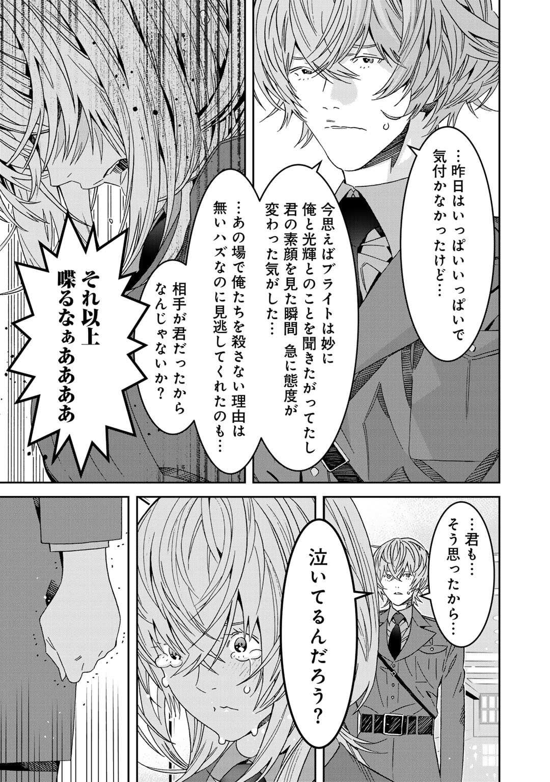 Shikkoku no Dark Hero ~Hero ni Akogareta Ore ga, Areyo Areyo to Last Boss ni!?~ Chapter 15 13ページ