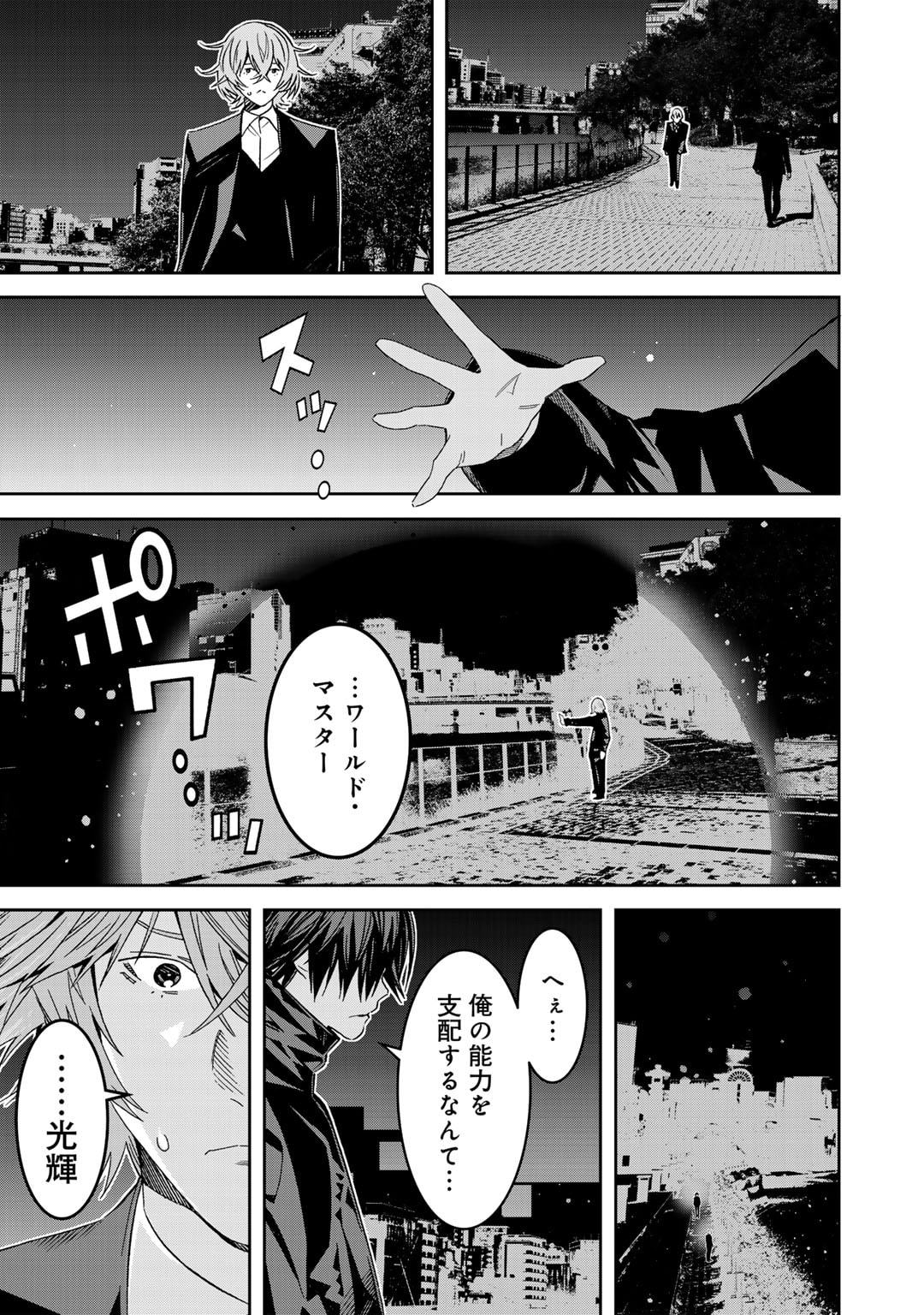 Shikkoku no Dark Hero ~Hero ni Akogareta Ore ga, Areyo Areyo to Last Boss ni!?~ Chapter 15 15ページ