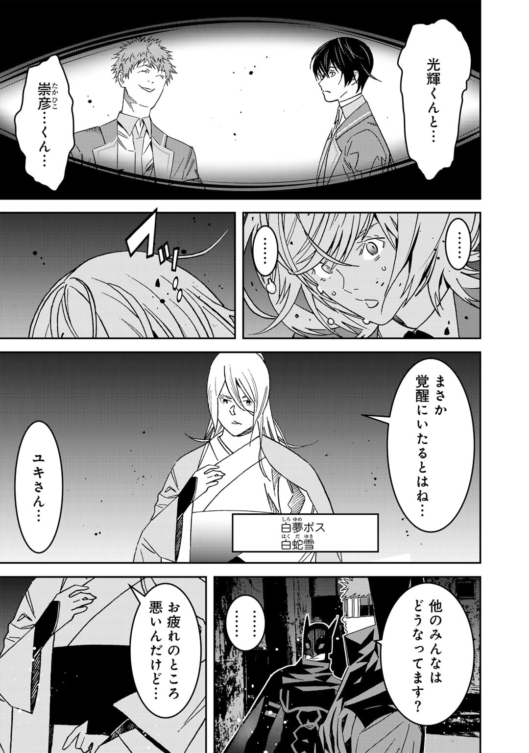 Shikkoku no Dark Hero ~Hero ni Akogareta Ore ga, Areyo Areyo to Last Boss ni!?~ Chapter 15 3ページ