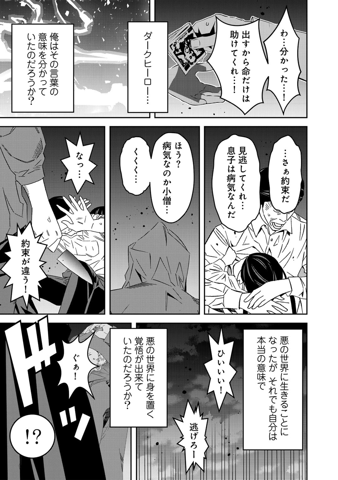 Shikkoku no Dark Hero ~Hero ni Akogareta Ore ga, Areyo Areyo to Last Boss ni!?~ Chapter 15 25ページ