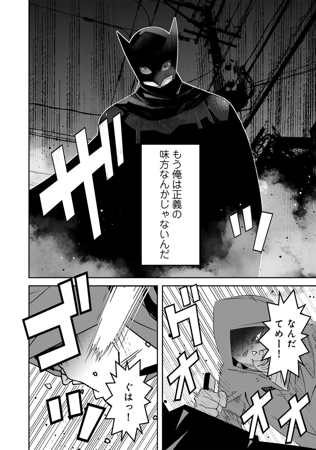 Shikkoku no Dark Hero ~Hero ni Akogareta Ore ga, Areyo Areyo to Last Boss ni!?~ Chapter 15 26ページ