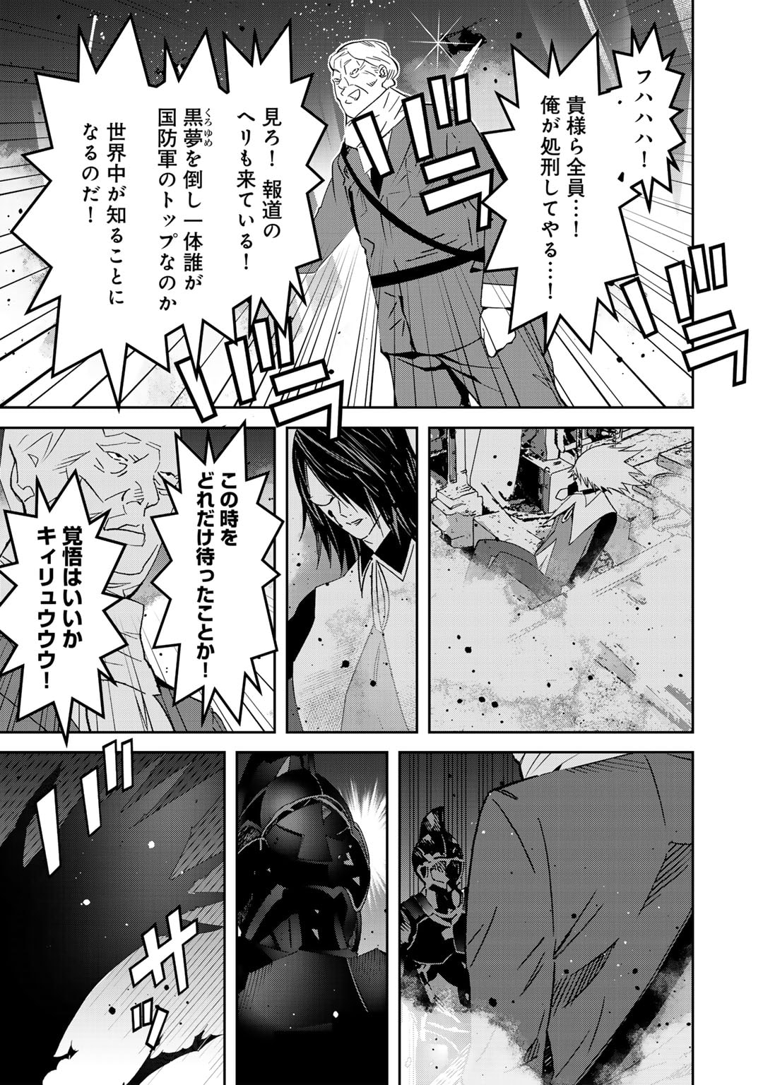 Shikkoku no Dark Hero ~Hero ni Akogareta Ore ga, Areyo Areyo to Last Boss ni!?~ Chapter 15 5ページ