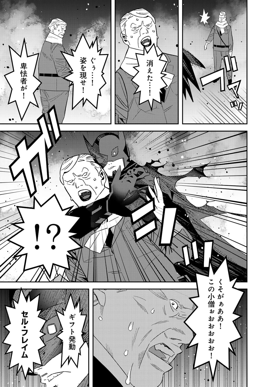 Shikkoku no Dark Hero ~Hero ni Akogareta Ore ga, Areyo Areyo to Last Boss ni!?~ Chapter 15 7ページ