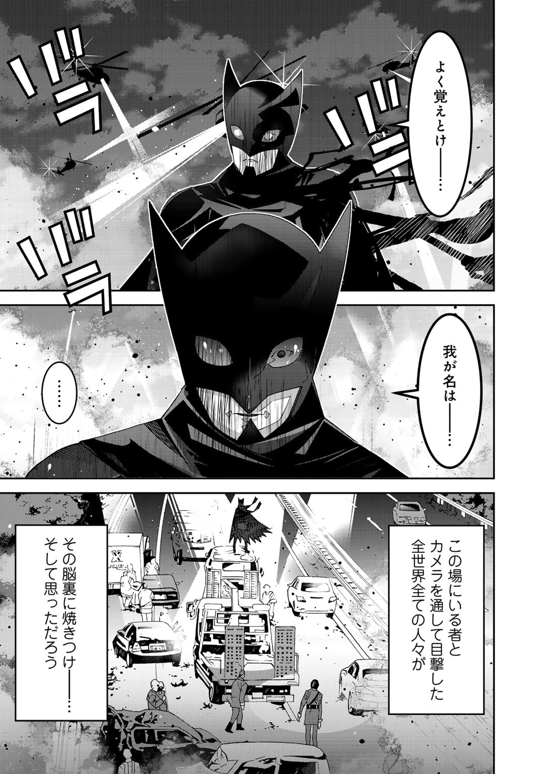 Shikkoku no Dark Hero ~Hero ni Akogareta Ore ga, Areyo Areyo to Last Boss ni!?~ Chapter 15 9ページ